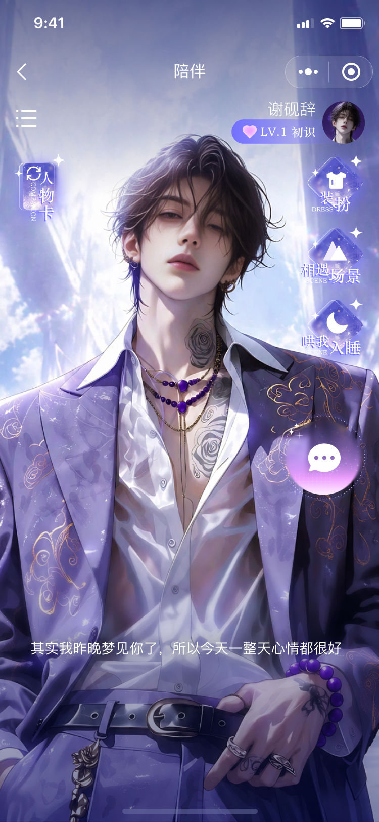 Soulher 陪伴预览